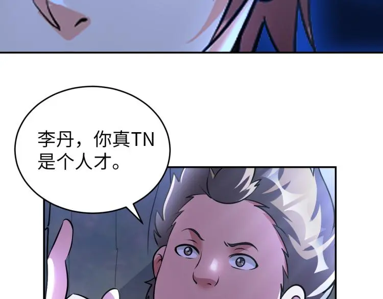 第96话 肉蛋葱鸡 第42页