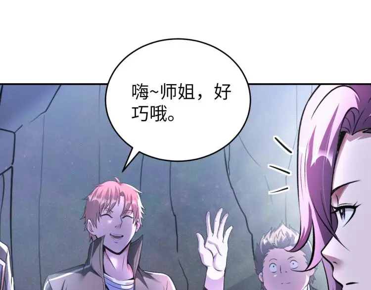 第96话 肉蛋葱鸡 第45页