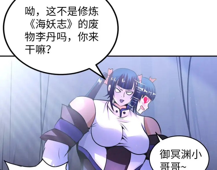 第96话 肉蛋葱鸡 第47页