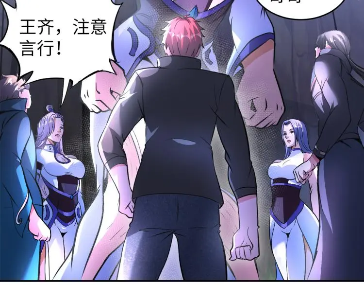 第96话 肉蛋葱鸡 第48页