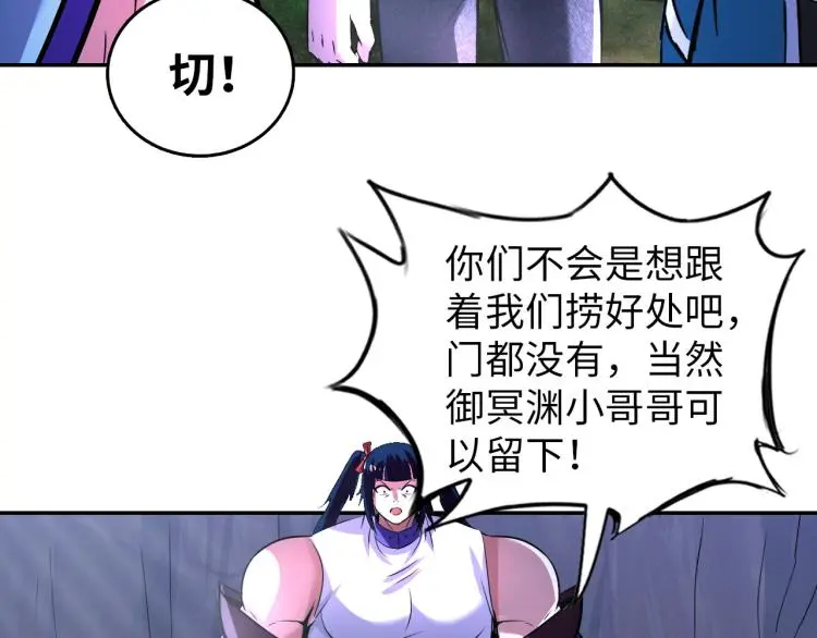 第96话 肉蛋葱鸡 第51页
