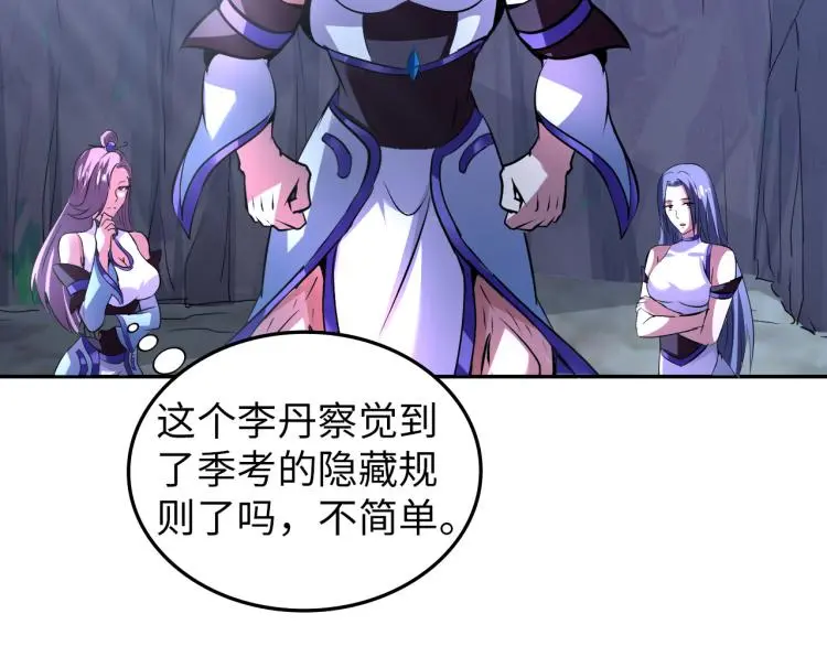 第96话 肉蛋葱鸡 第52页