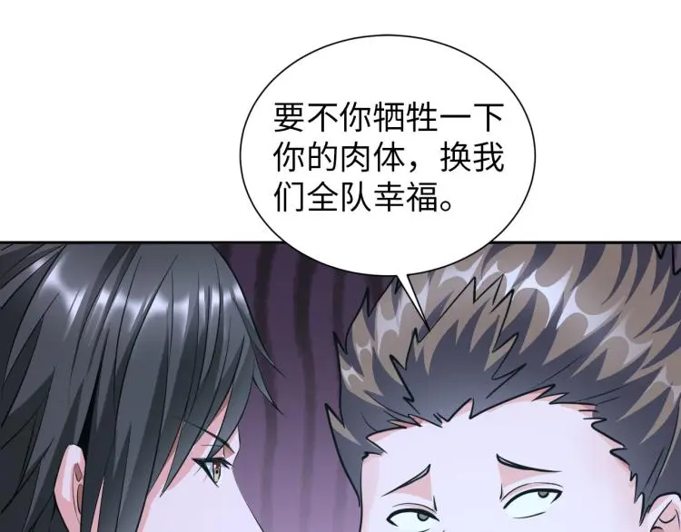 第96话 肉蛋葱鸡 第53页