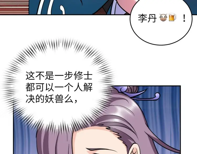 第96话 肉蛋葱鸡 第67页