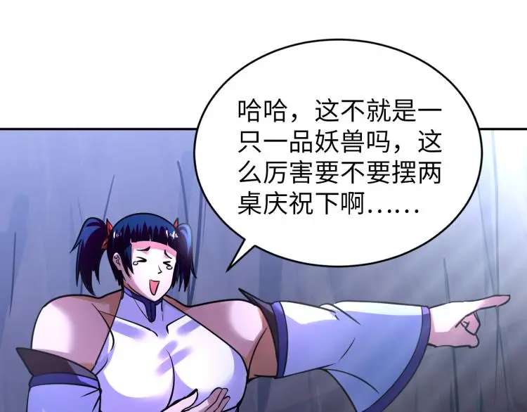 第96话 肉蛋葱鸡 第69页