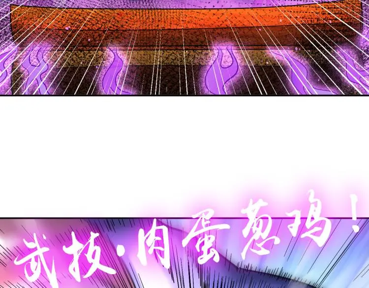 第96话 肉蛋葱鸡 第74页