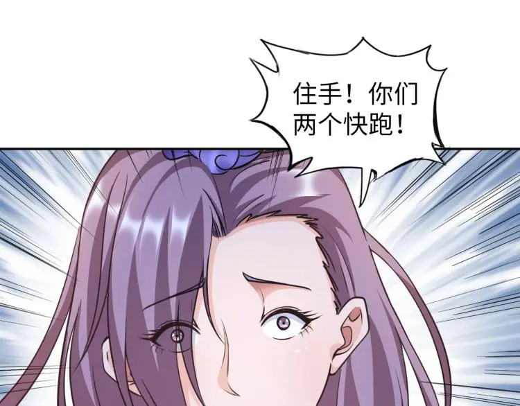 第96话 肉蛋葱鸡 第77页