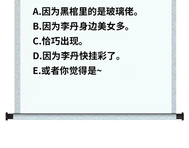 第96话 肉蛋葱鸡 第101页
