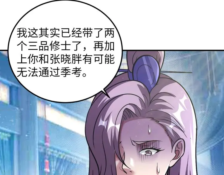 第95话 季考开始 第60页