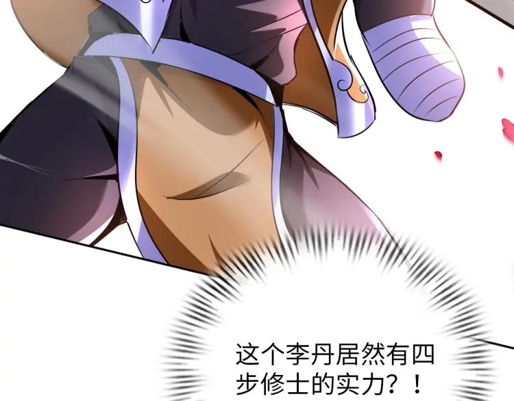 第94话 我要说的事你别害怕 第6页