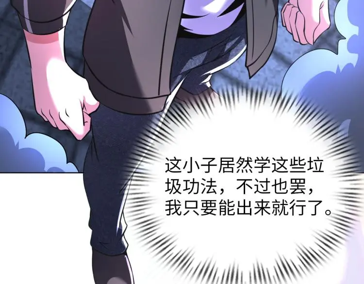 第94话 我要说的事你别害怕 第23页