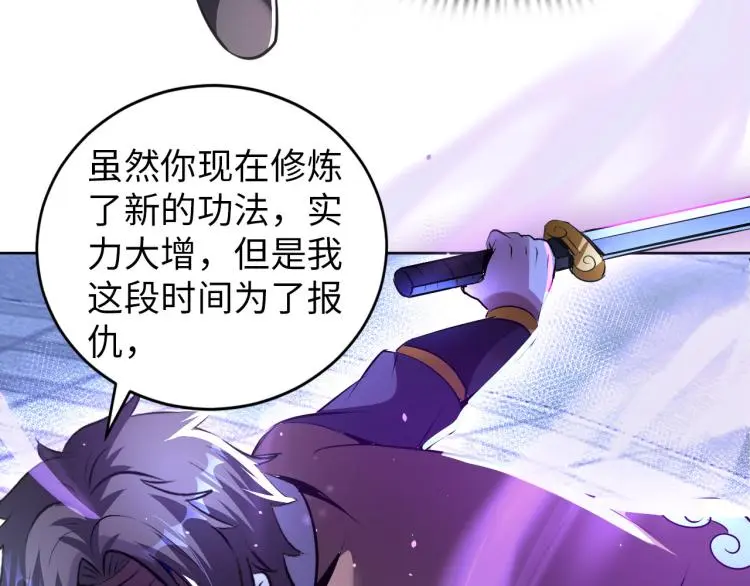 第94话 我要说的事你别害怕 第24页