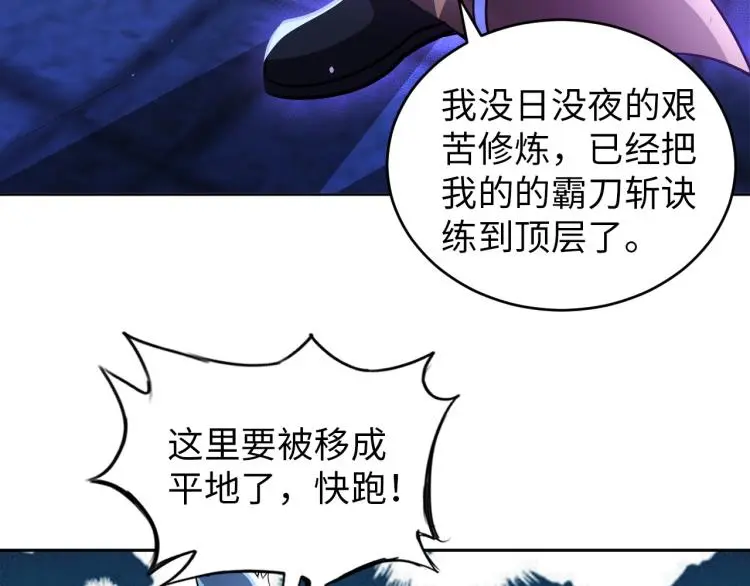 第94话 我要说的事你别害怕 第26页