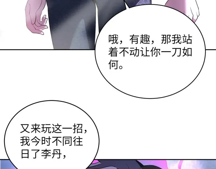 第94话 我要说的事你别害怕 第30页