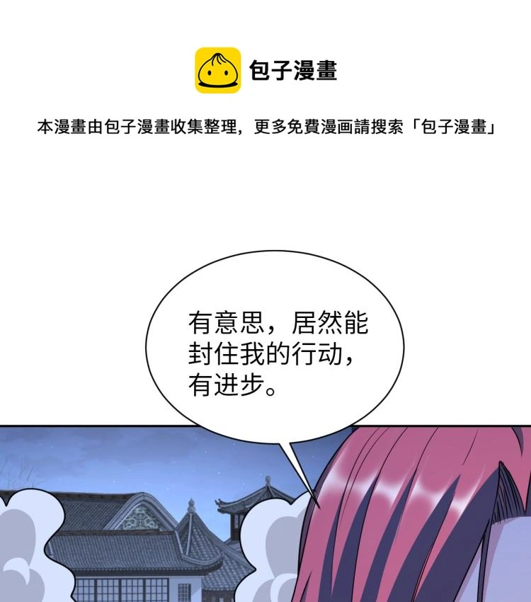 第94话 我要说的事你别害怕 第66页