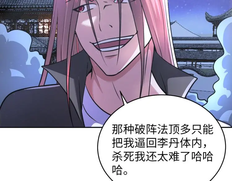 第94话 我要说的事你别害怕 第71页