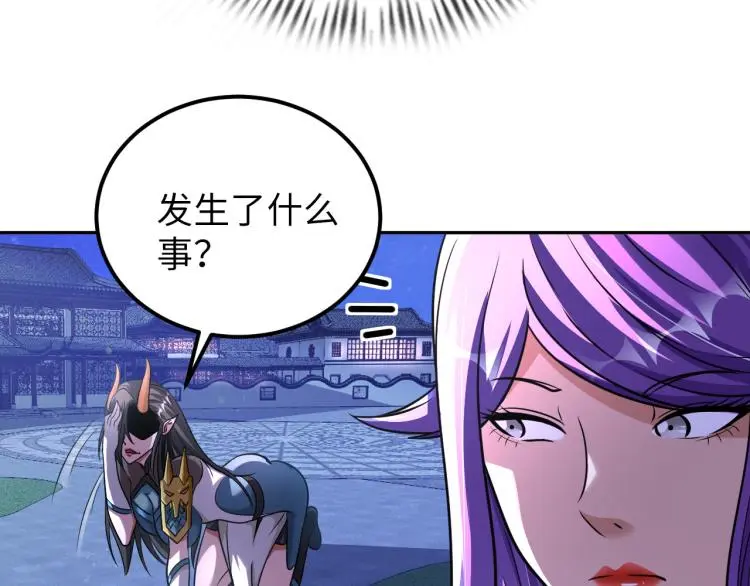 第94话 我要说的事你别害怕 第78页