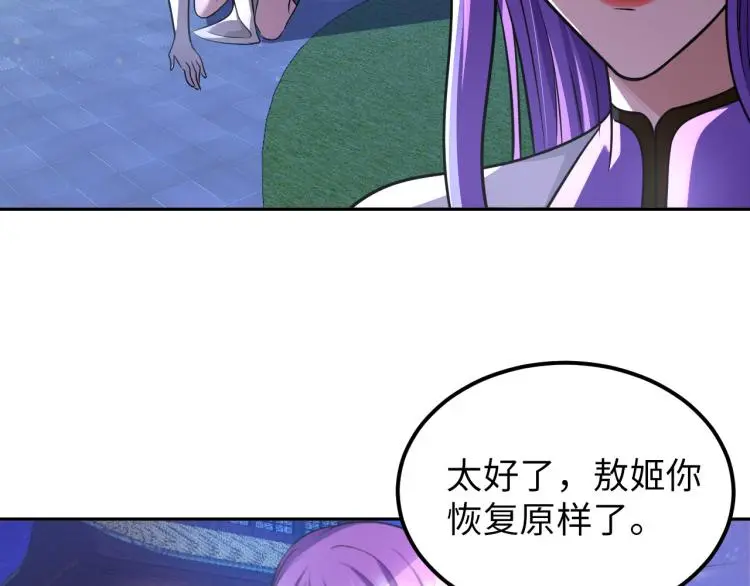 第94话 我要说的事你别害怕 第79页