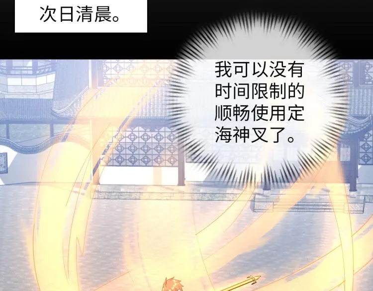第94话 我要说的事你别害怕 第96页