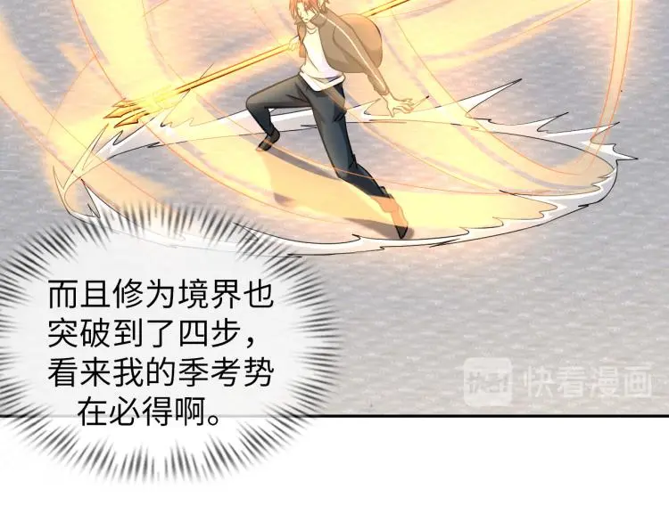 第94话 我要说的事你别害怕 第97页