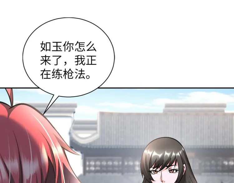 第94话 我要说的事你别害怕 第100页