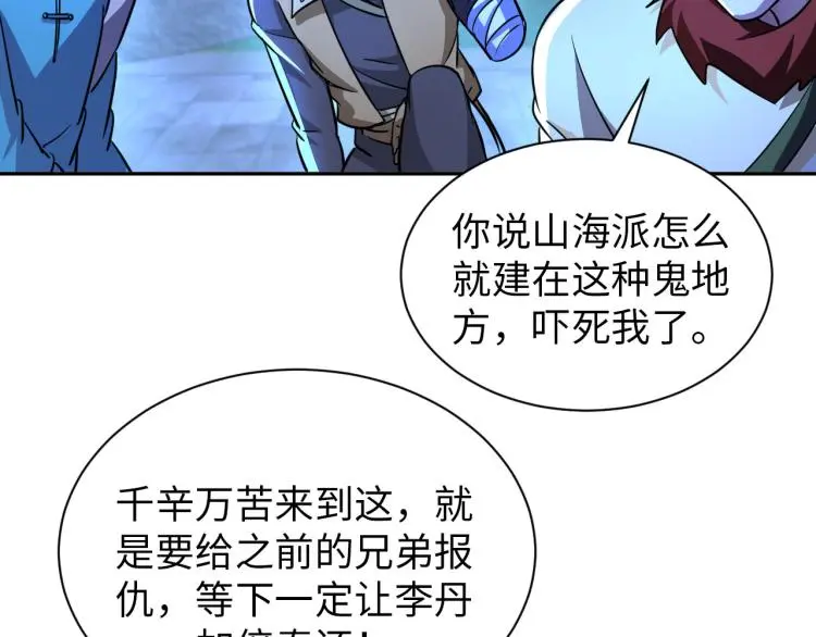 第93话 历史总是惊人的相似 第15页