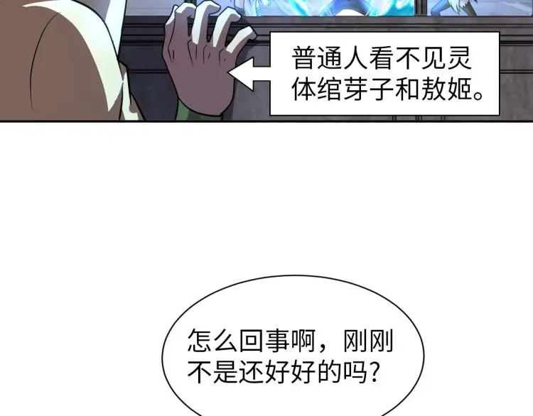 第93话 历史总是惊人的相似 第23页