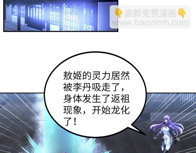 第93话 历史总是惊人的相似 第77页