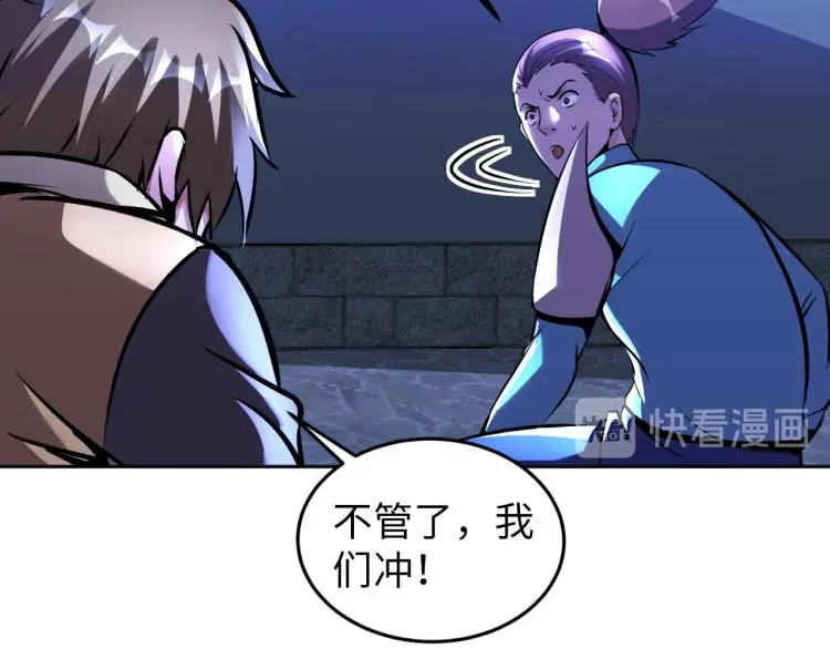 第93话 历史总是惊人的相似 第80页