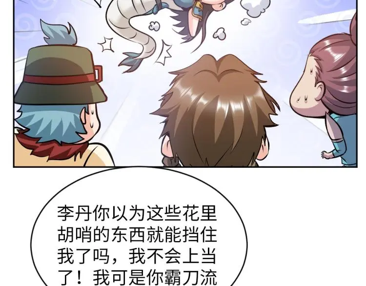 第93话 历史总是惊人的相似 第87页