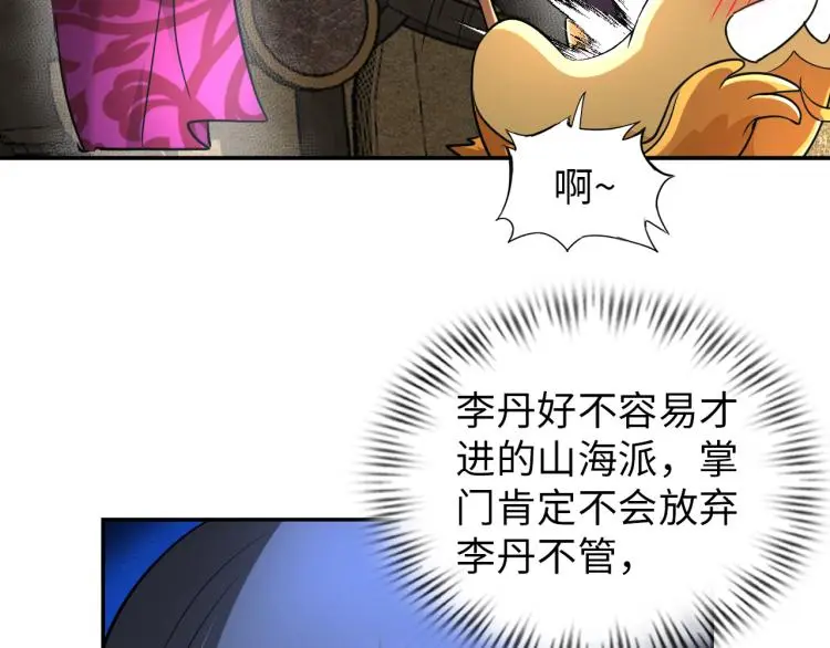 第92话 修行危机 第3页