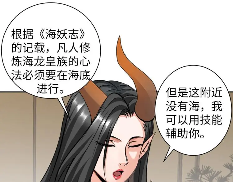 第92话 修行危机 第18页