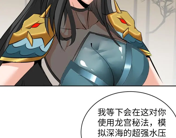 第92话 修行危机 第19页