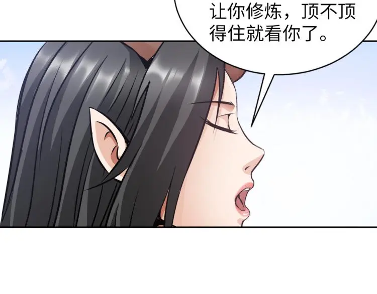 第92话 修行危机 第20页