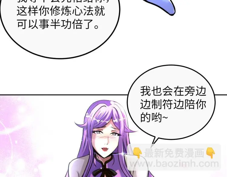 第92话 修行危机 第25页