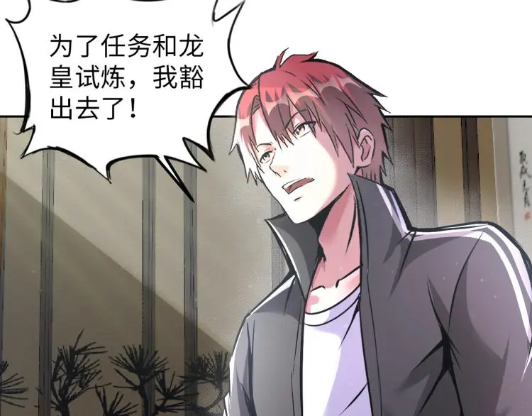 第92话 修行危机 第27页