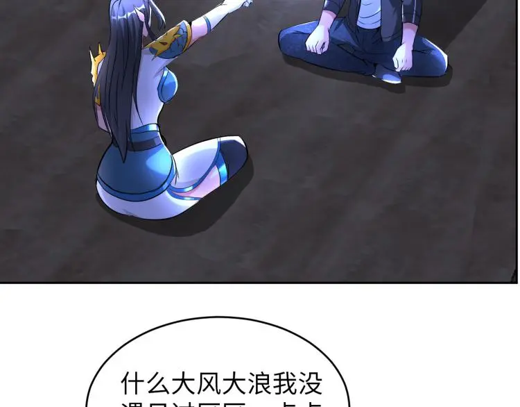 第92话 修行危机 第30页
