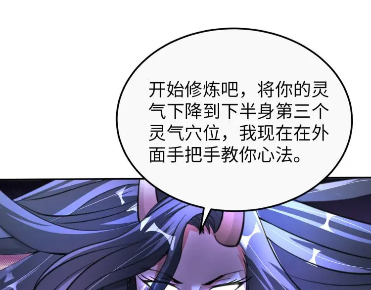 第92话 修行危机 第57页