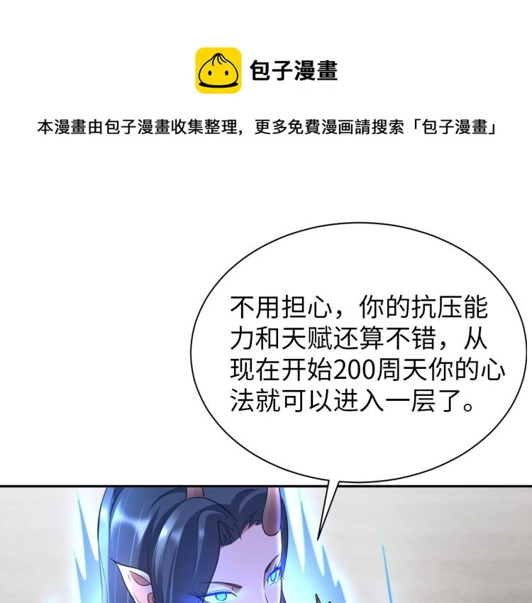 第92话 修行危机 第65页