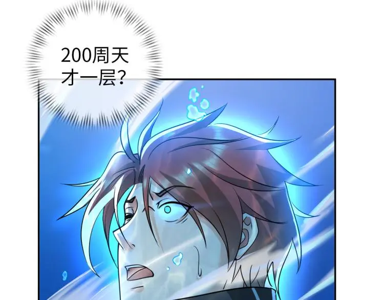 第92话 修行危机 第67页