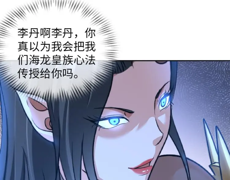 第92话 修行危机 第69页