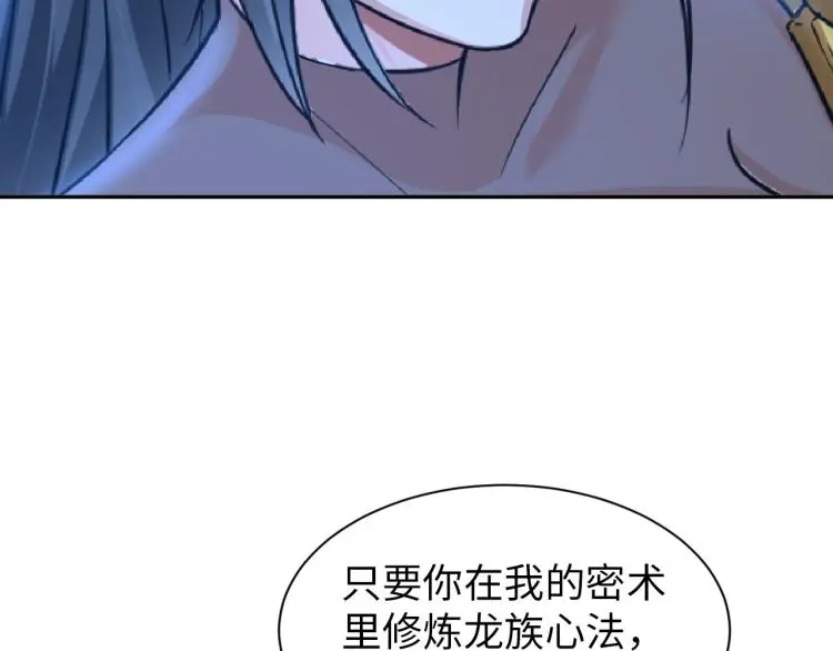 第92话 修行危机 第70页