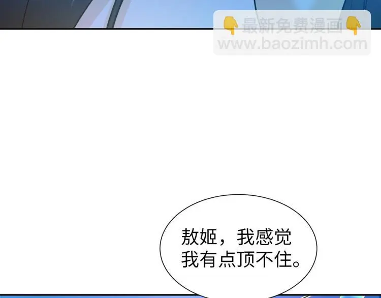 第92话 修行危机 第74页