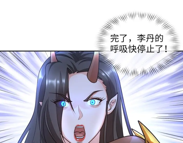 第92话 修行危机 第77页