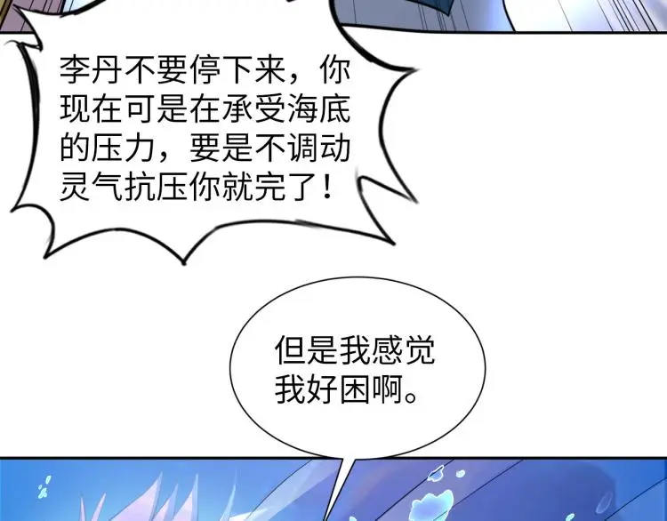 第92话 修行危机 第79页