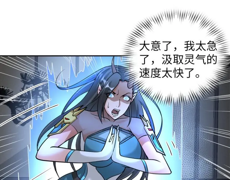 第92话 修行危机 第85页