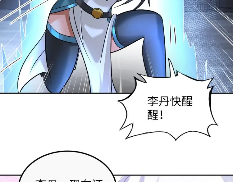 第92话 修行危机 第86页