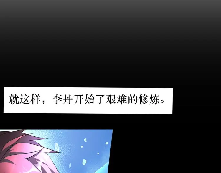 第92话 修行危机 第94页