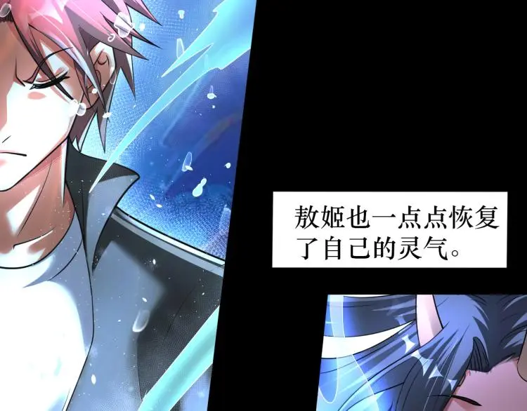 第92话 修行危机 第95页