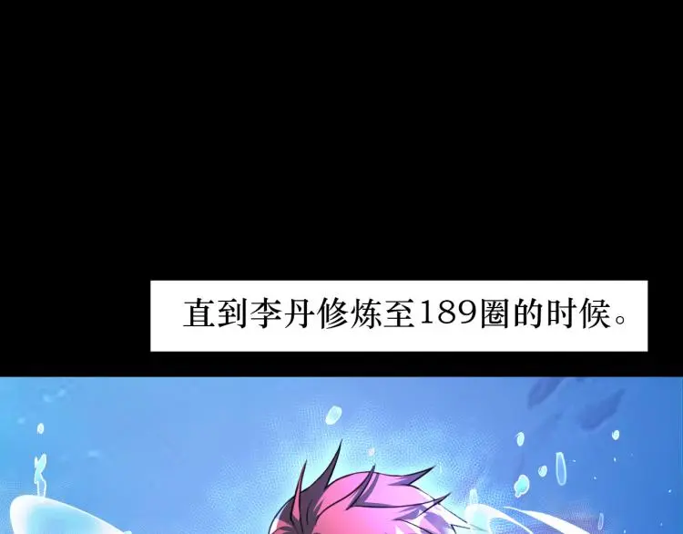 第92话 修行危机 第98页